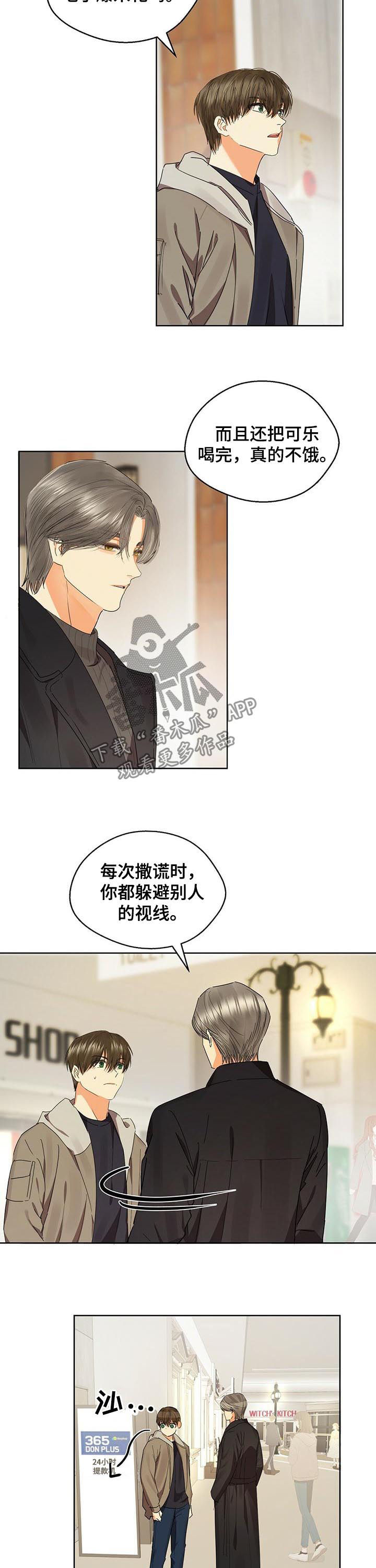 《苦味柠檬》第47章像傻瓜 第3页