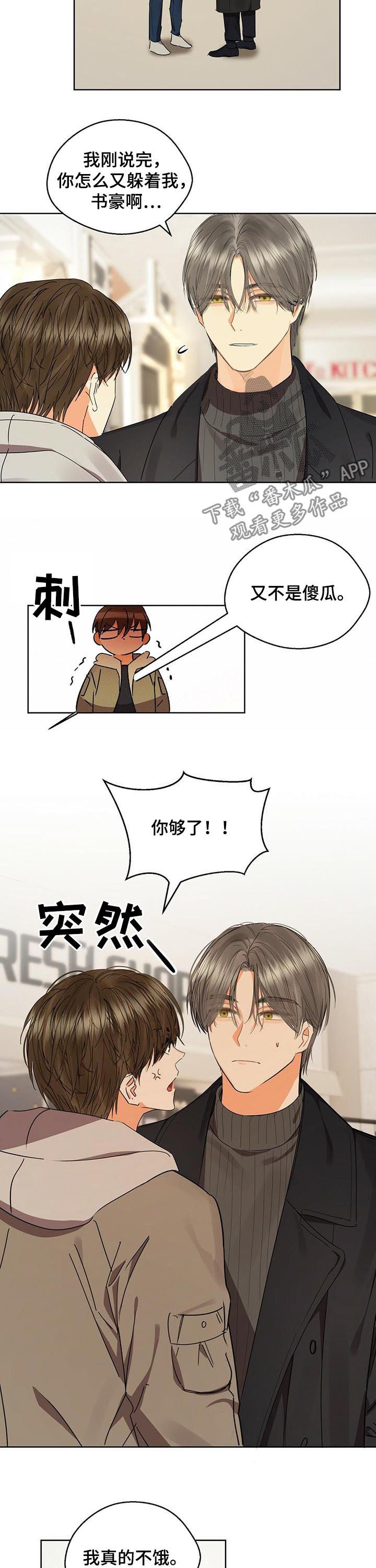 《苦味柠檬》第47章像傻瓜 第4页