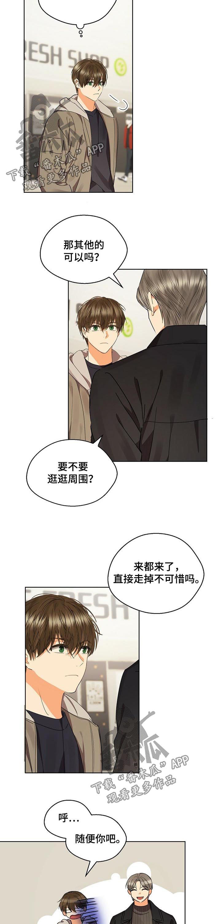 《苦味柠檬》第47章像傻瓜 第5页