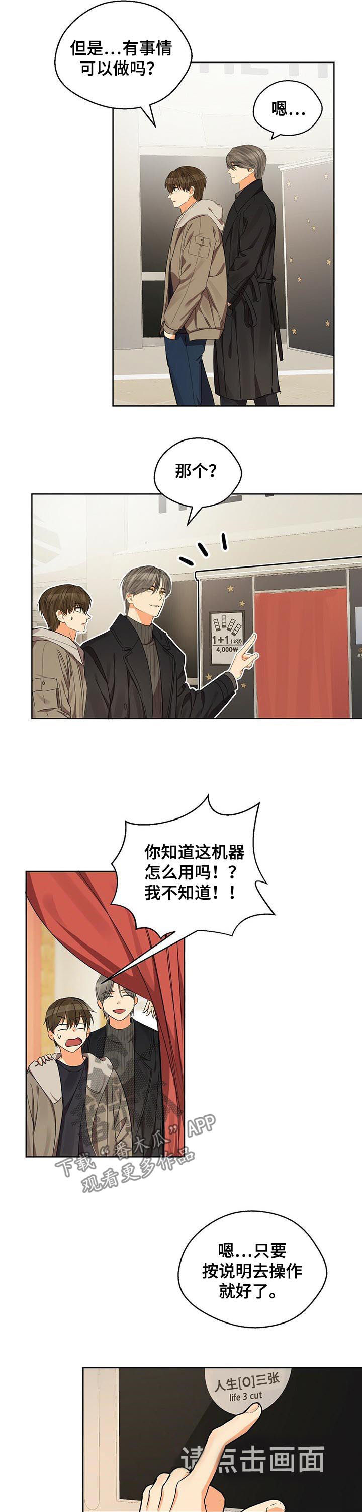 《苦味柠檬》第47章像傻瓜 第7页
