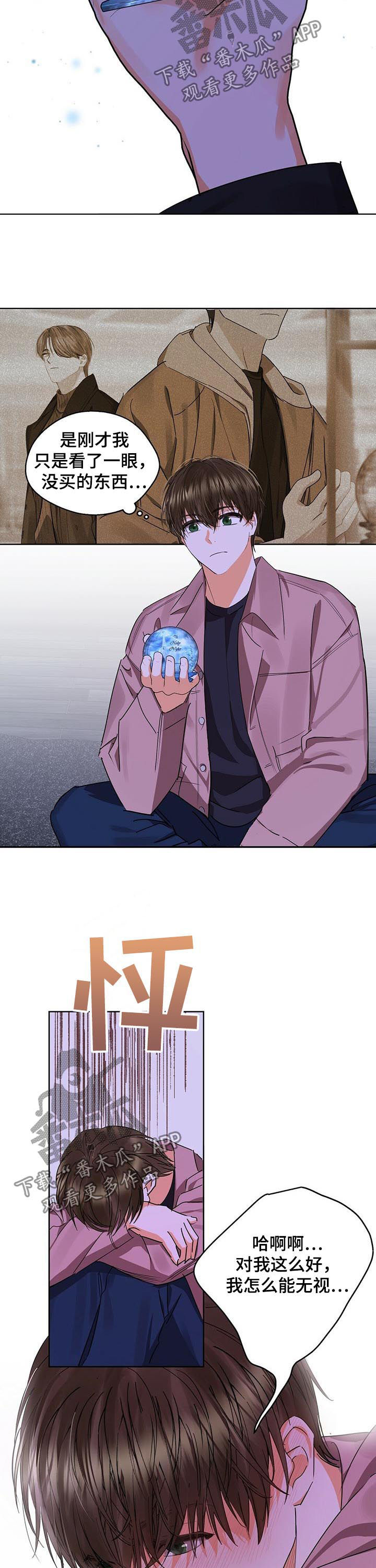 《苦味柠檬》第48章无法无视 第11页