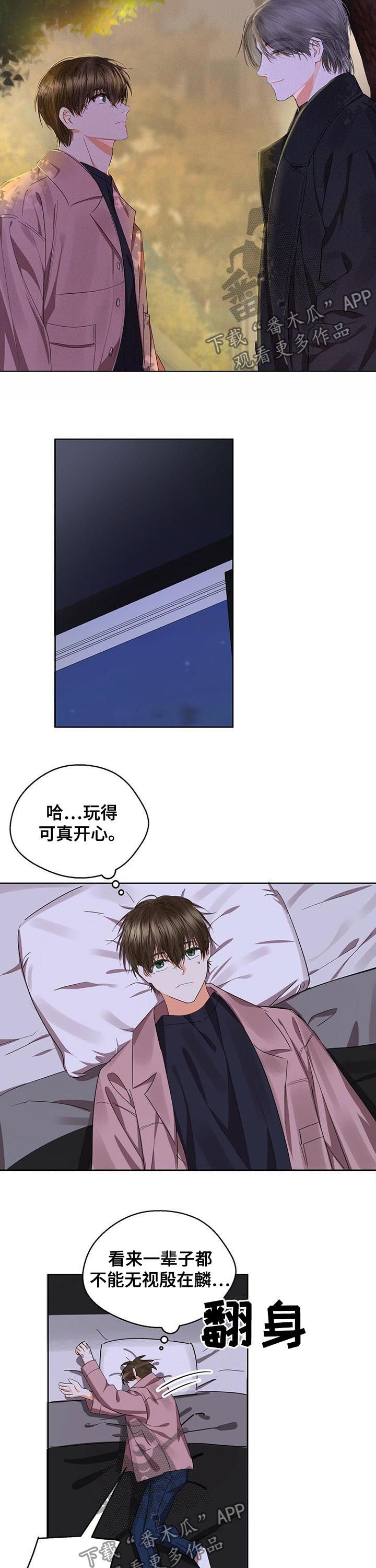 《苦味柠檬》第48章无法无视 第9页