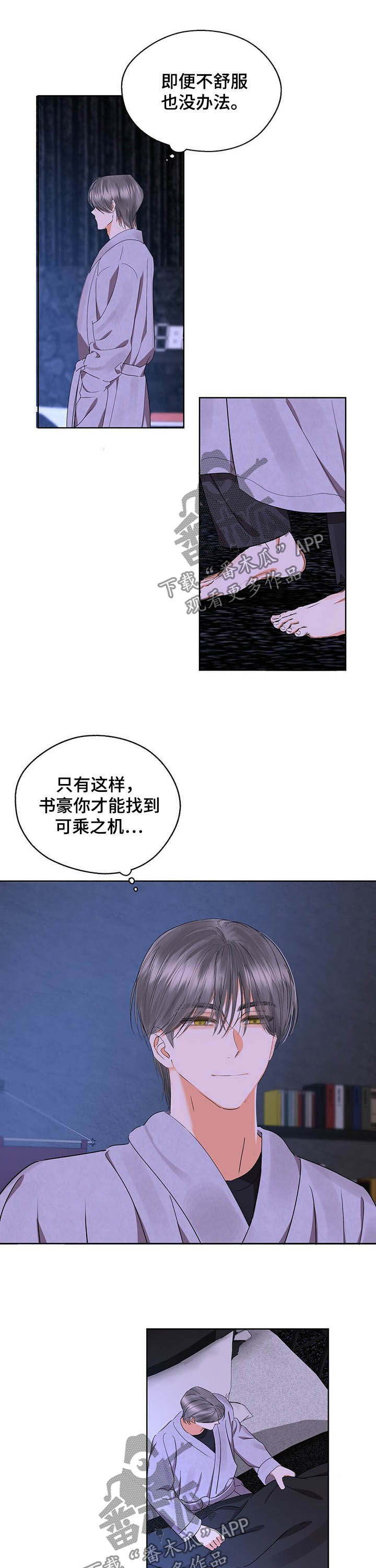 《苦味柠檬》第49章明明很合适 第3页