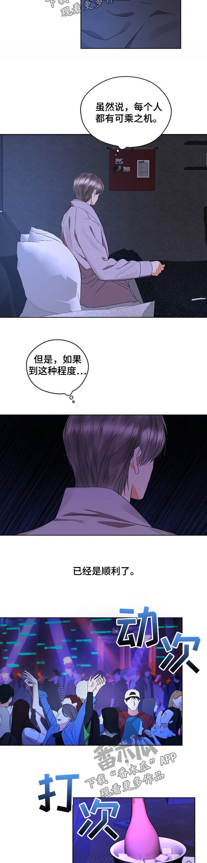 《苦味柠檬》第49章明明很合适 第4页