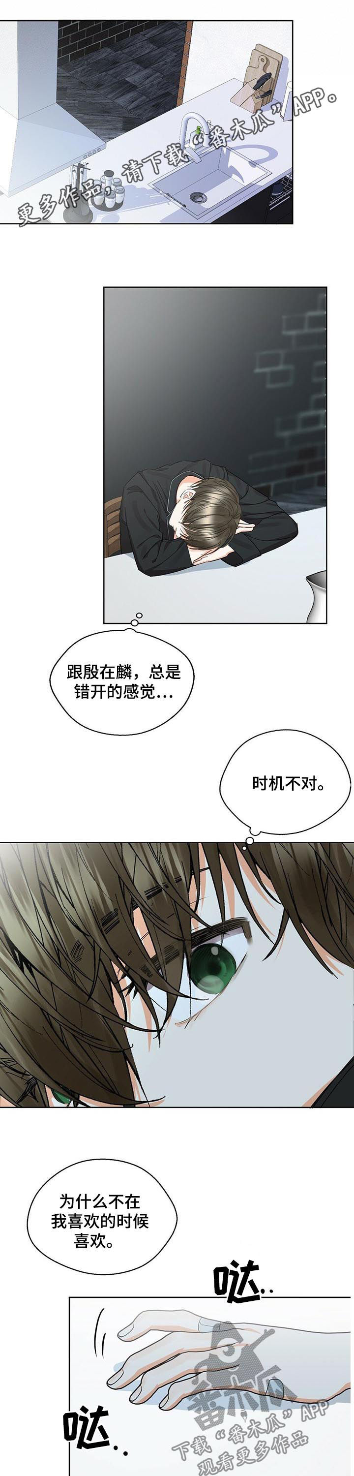 《苦味柠檬》第44章假装不知道 第1页