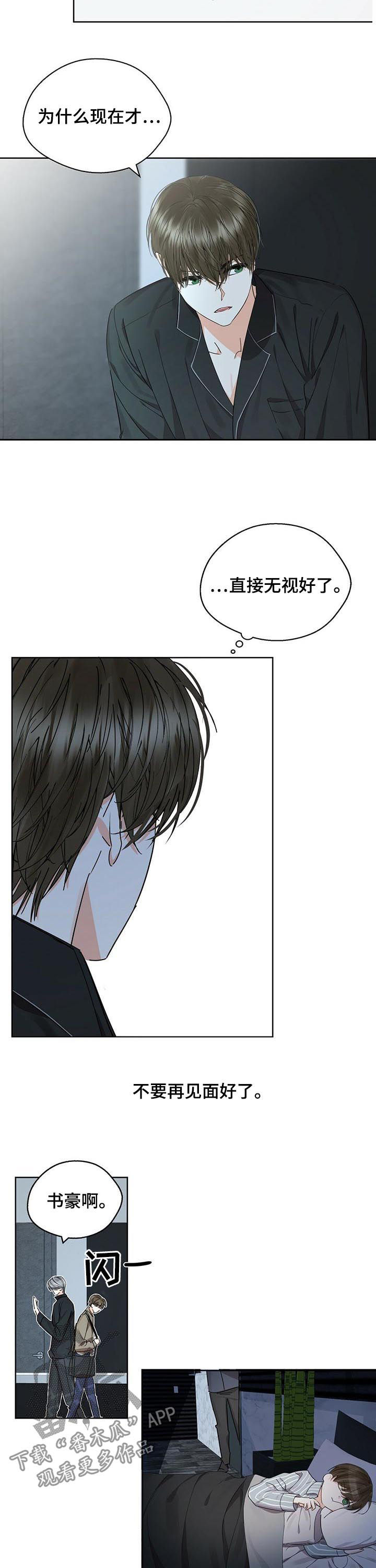 《苦味柠檬》第44章假装不知道 第2页