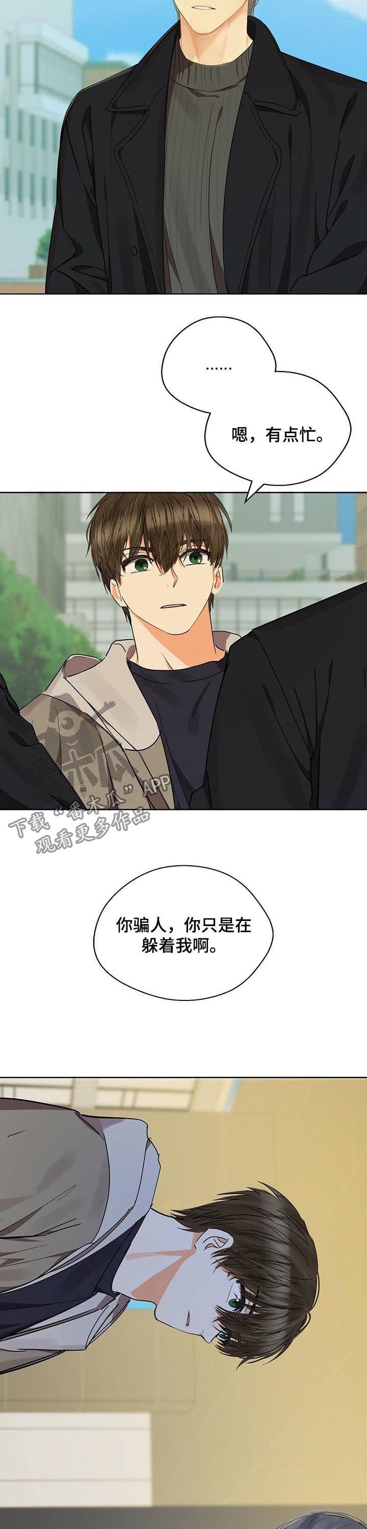《苦味柠檬》第44章假装不知道 第4页