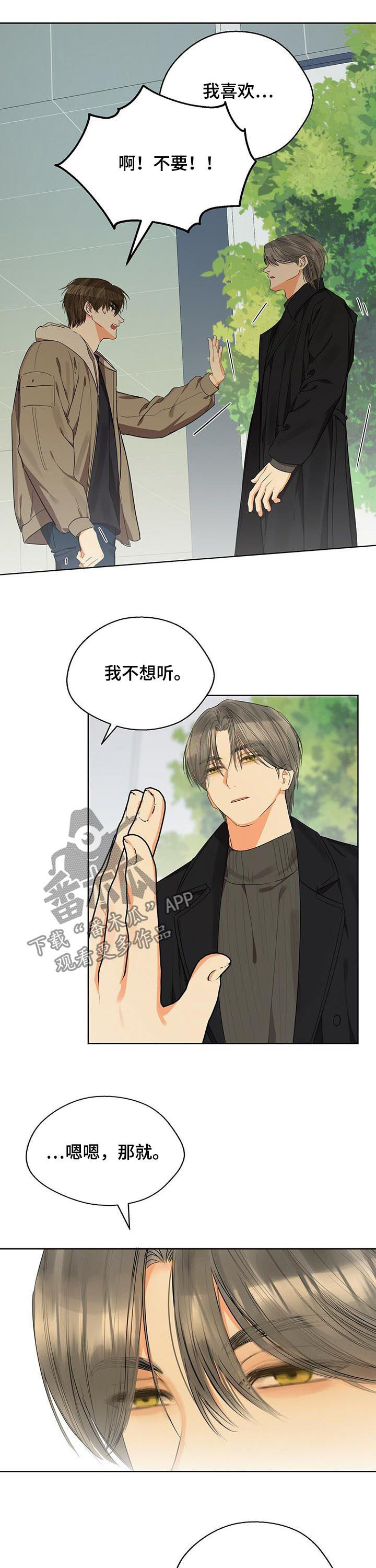《苦味柠檬》第44章假装不知道 第6页