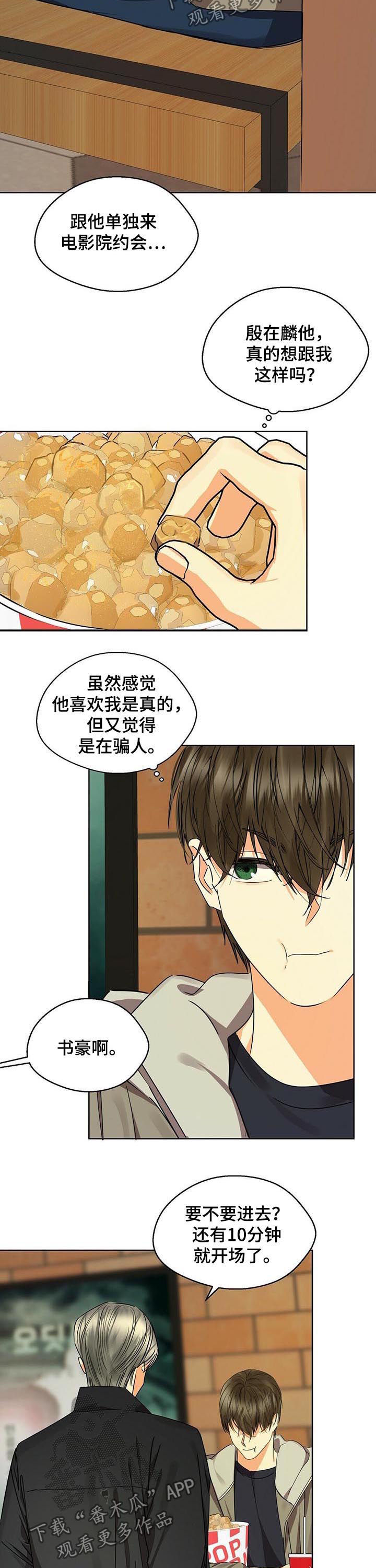 《苦味柠檬》第46章看电影 第2页