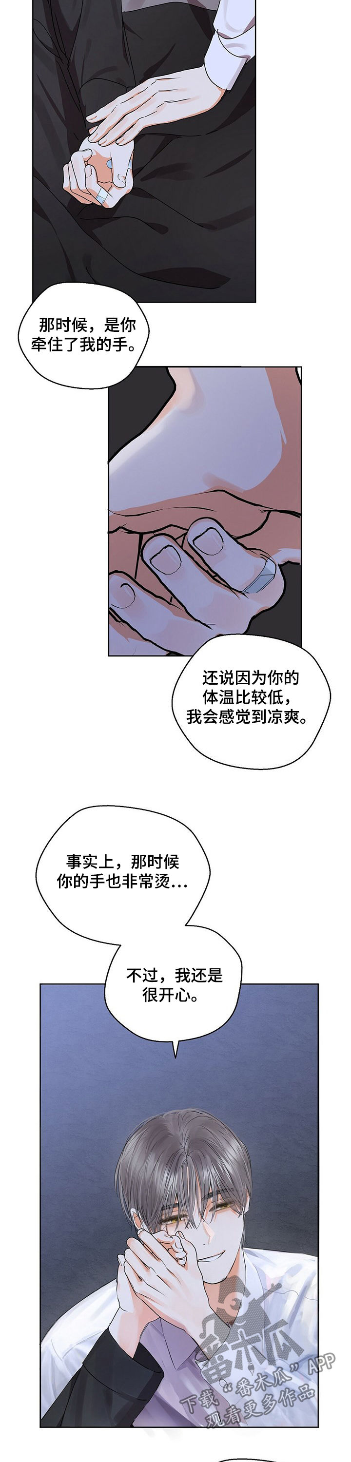 《苦味柠檬》第42章病倒 第10页