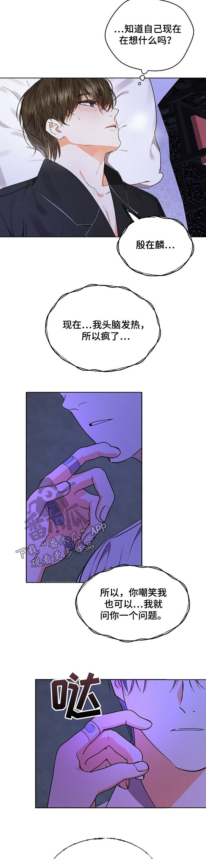 《苦味柠檬》第42章病倒 第11页
