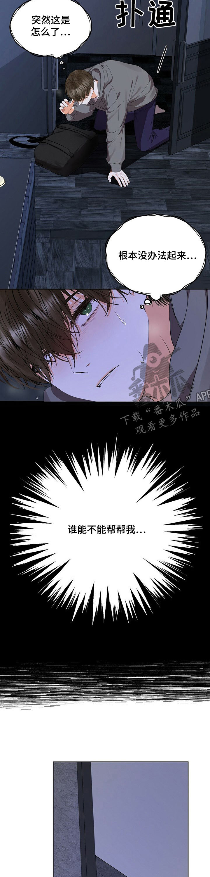 《苦味柠檬》第42章病倒 第6页
