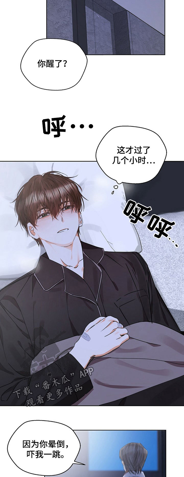 《苦味柠檬》第42章病倒 第7页