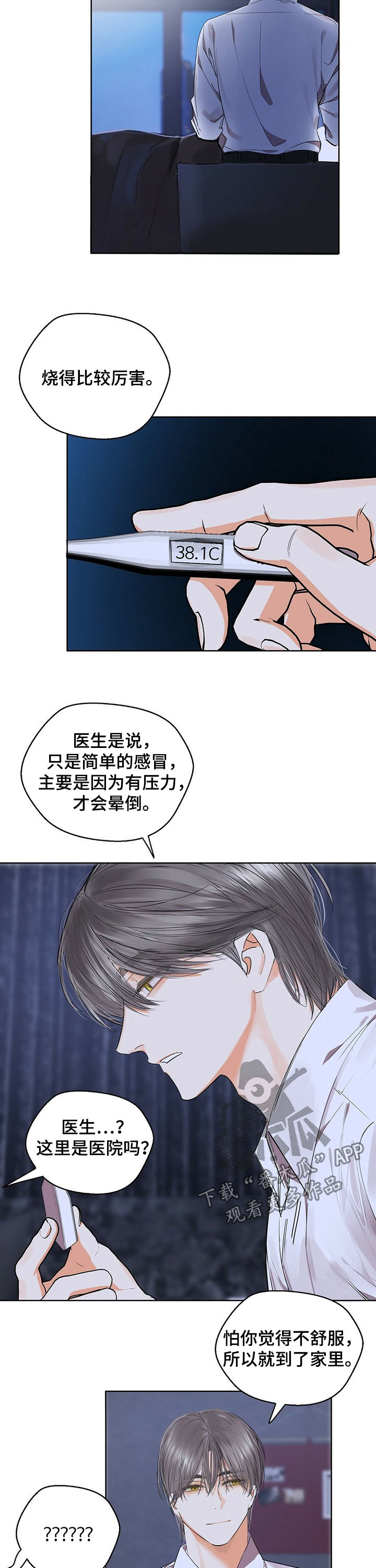 《苦味柠檬》第42章病倒 第8页