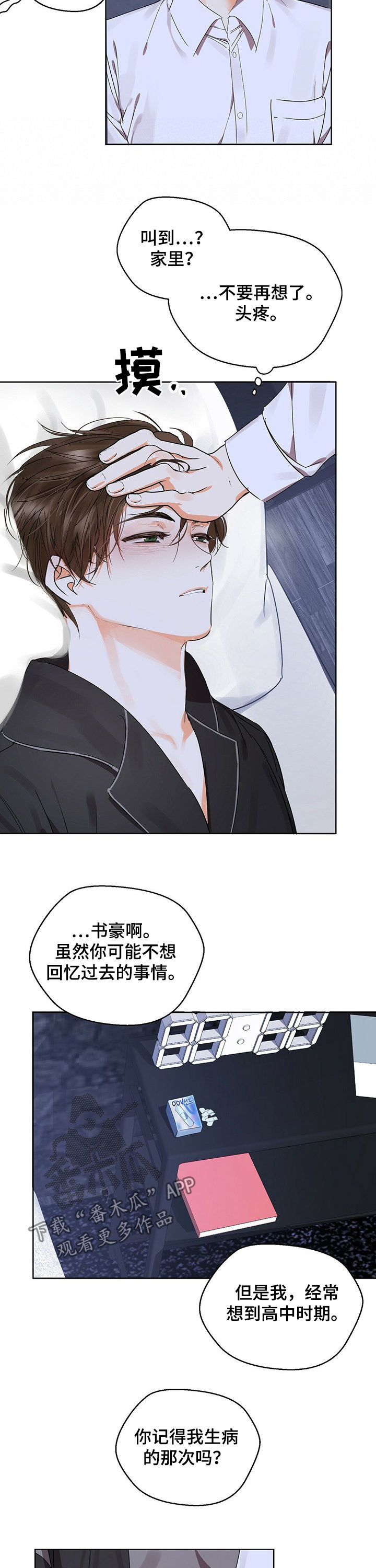 《苦味柠檬》第42章病倒 第9页
