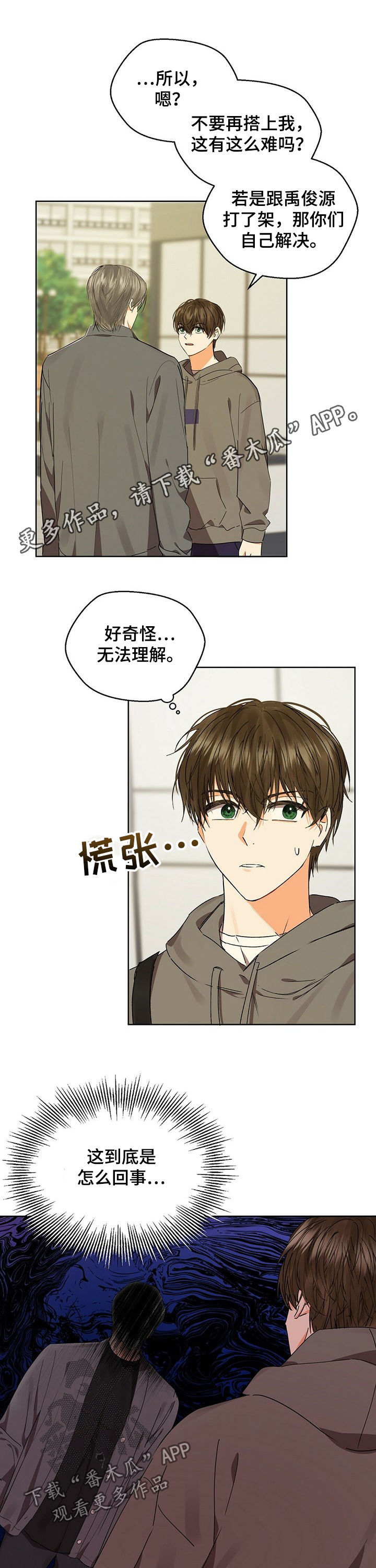 《苦味柠檬》第41章苦恼 第1页