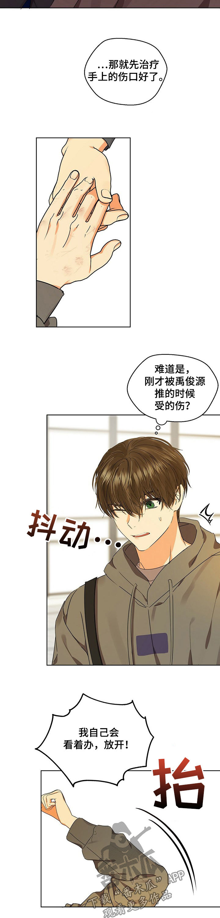 《苦味柠檬》第41章苦恼 第2页