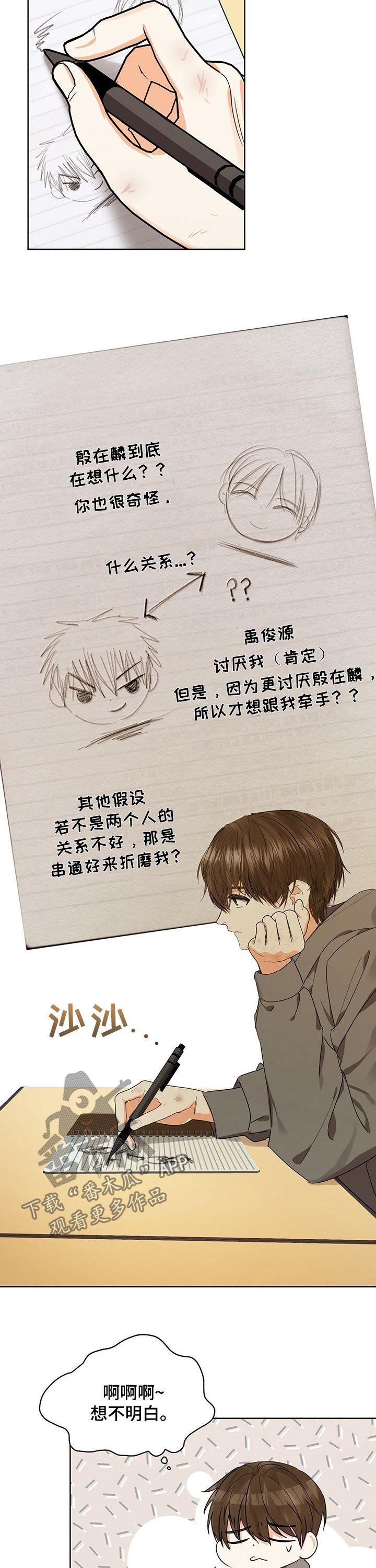 《苦味柠檬》第41章苦恼 第5页