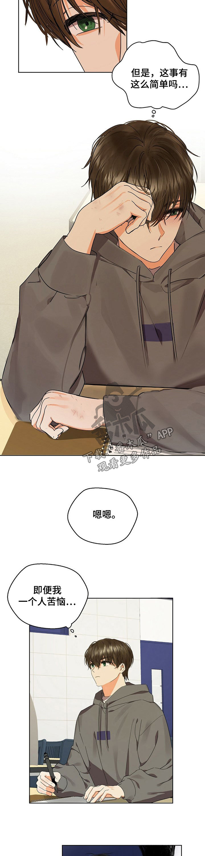《苦味柠檬》第41章苦恼 第7页