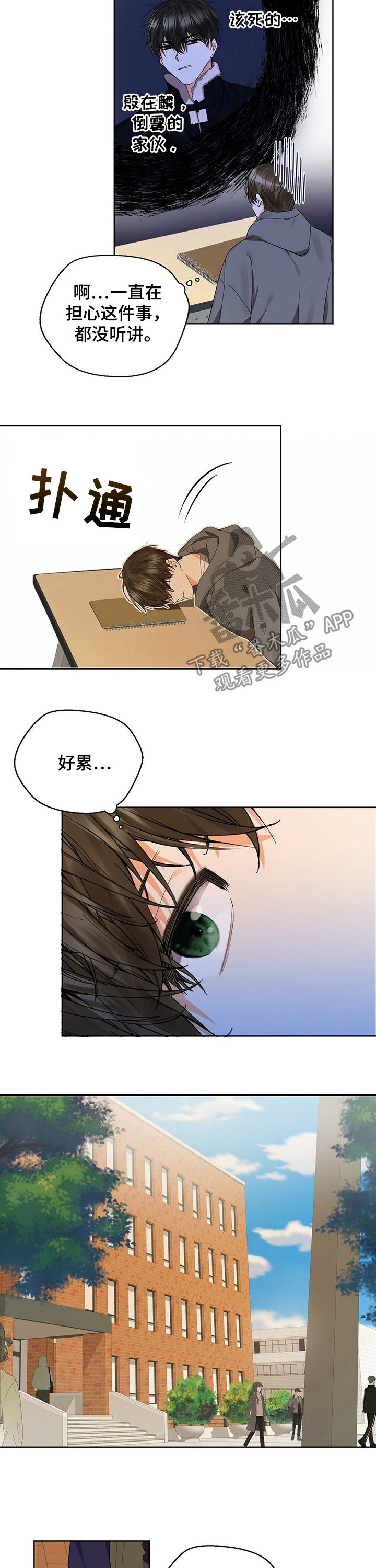 《苦味柠檬》第41章苦恼 第8页