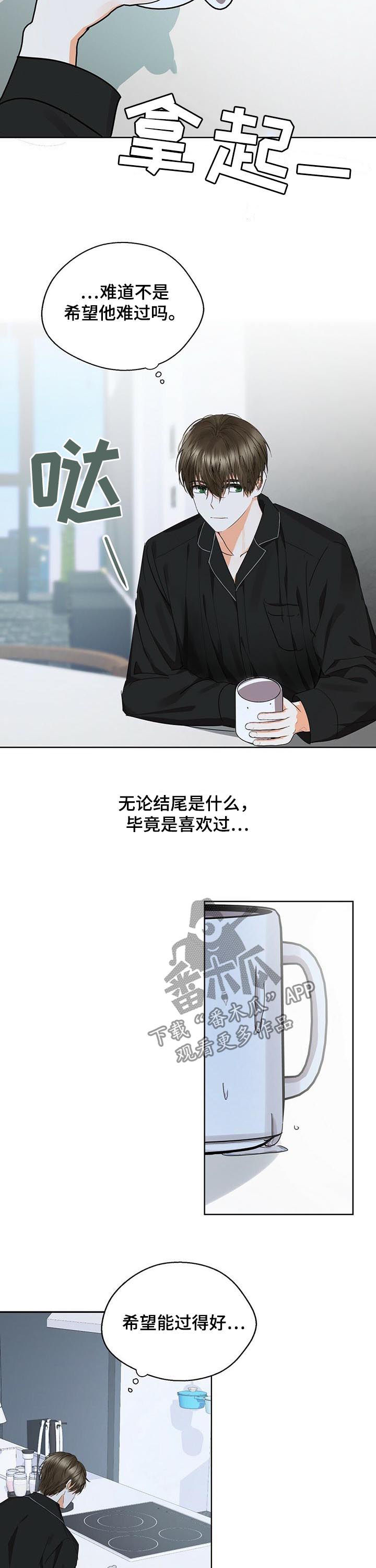 《苦味柠檬》第43章心乱如麻 第10页