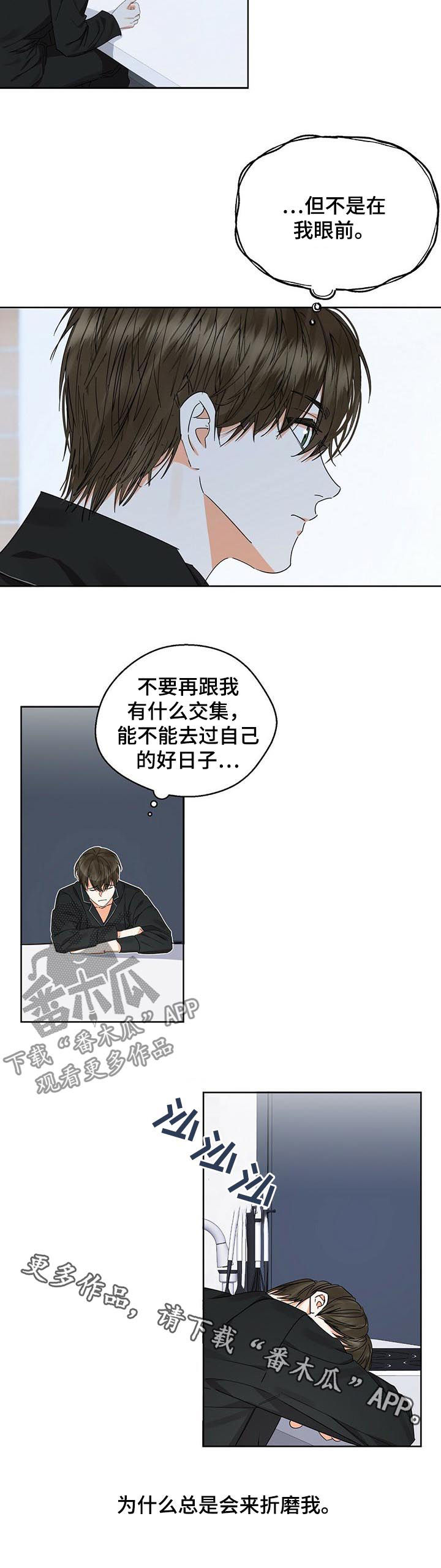 《苦味柠檬》第43章心乱如麻 第11页