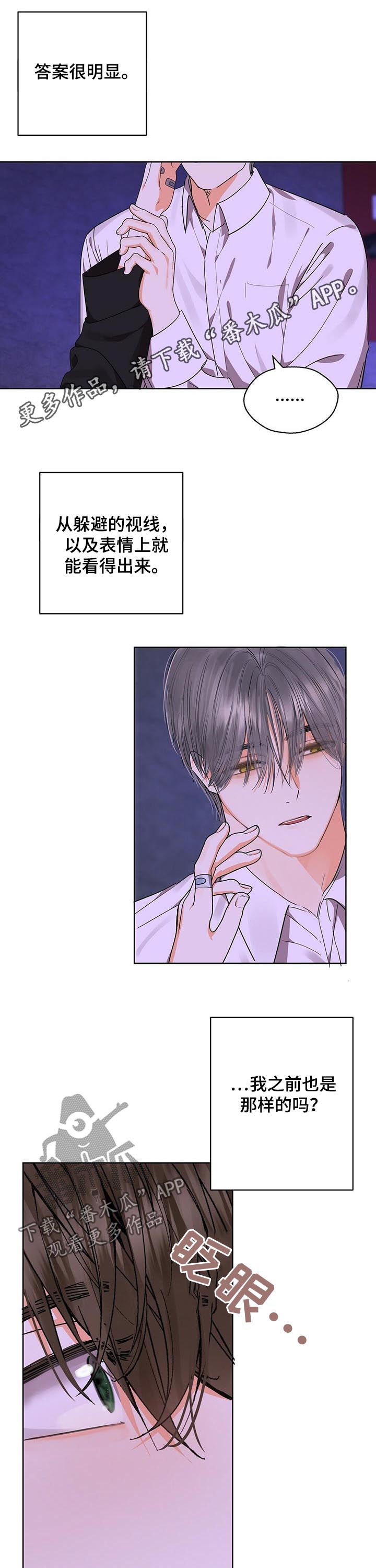 《苦味柠檬》第43章心乱如麻 第1页