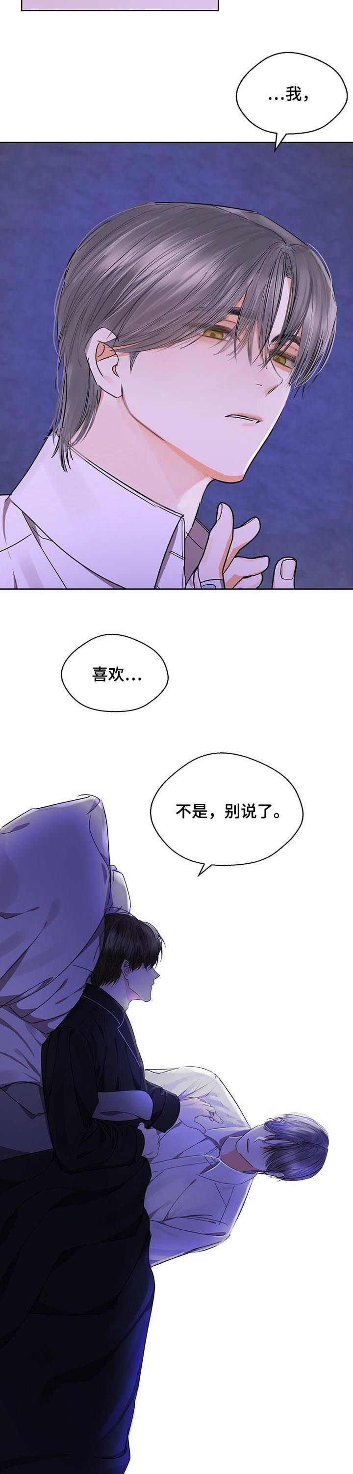 《苦味柠檬》第43章心乱如麻 第2页