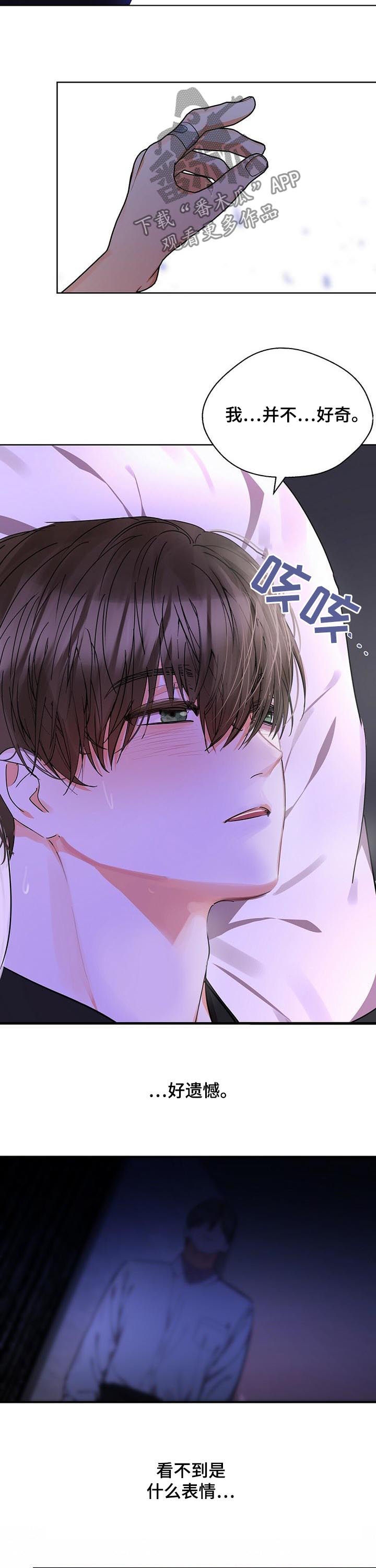 《苦味柠檬》第43章心乱如麻 第3页