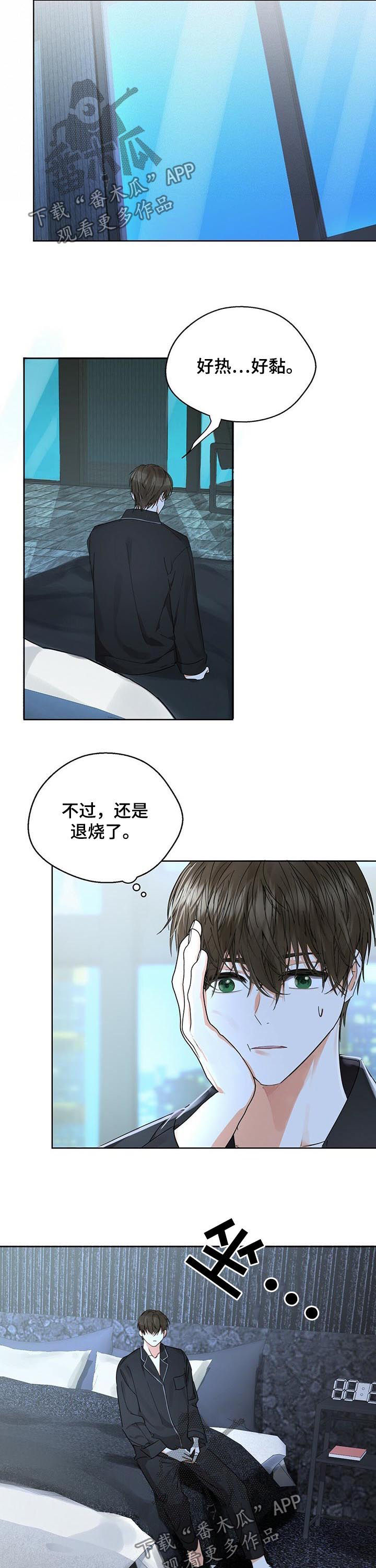 《苦味柠檬》第43章心乱如麻 第4页