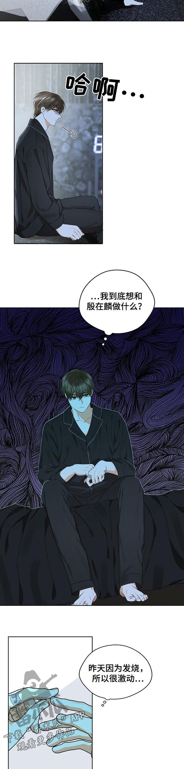 《苦味柠檬》第43章心乱如麻 第5页