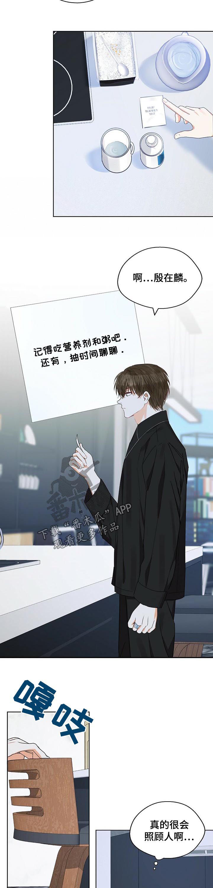 《苦味柠檬》第43章心乱如麻 第8页