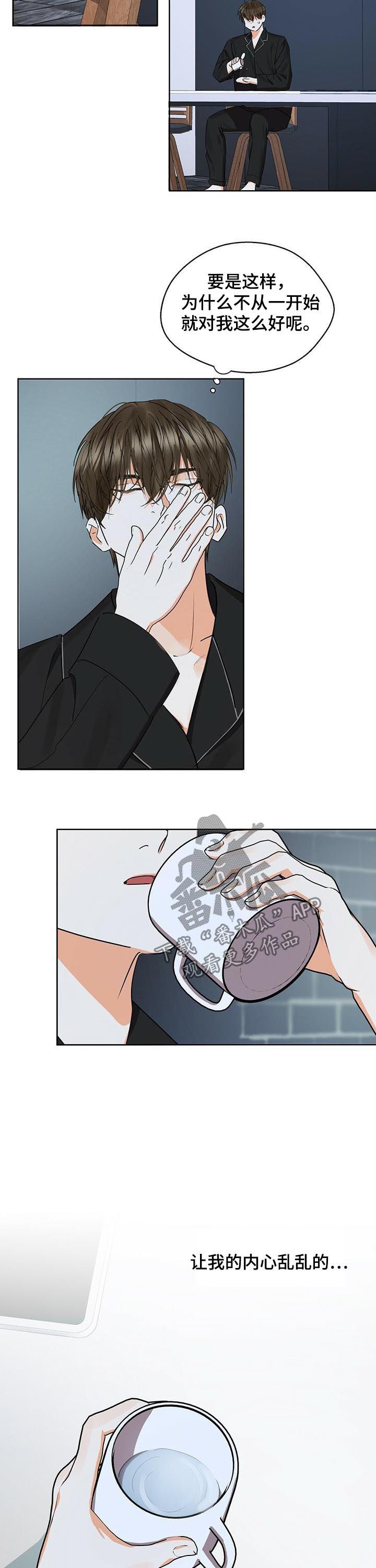 《苦味柠檬》第43章心乱如麻 第9页