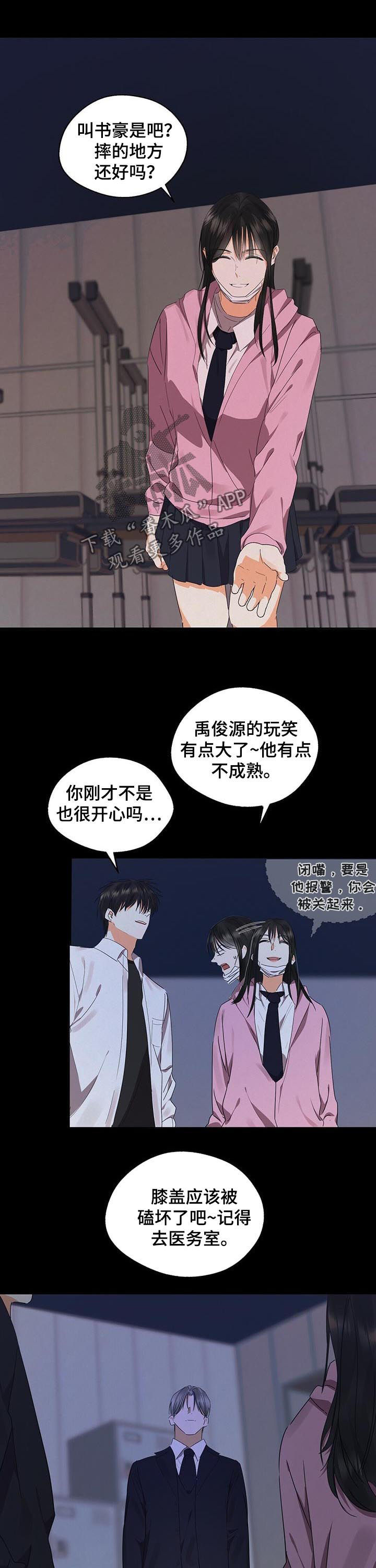 《苦味柠檬》第38章玩具 第9页