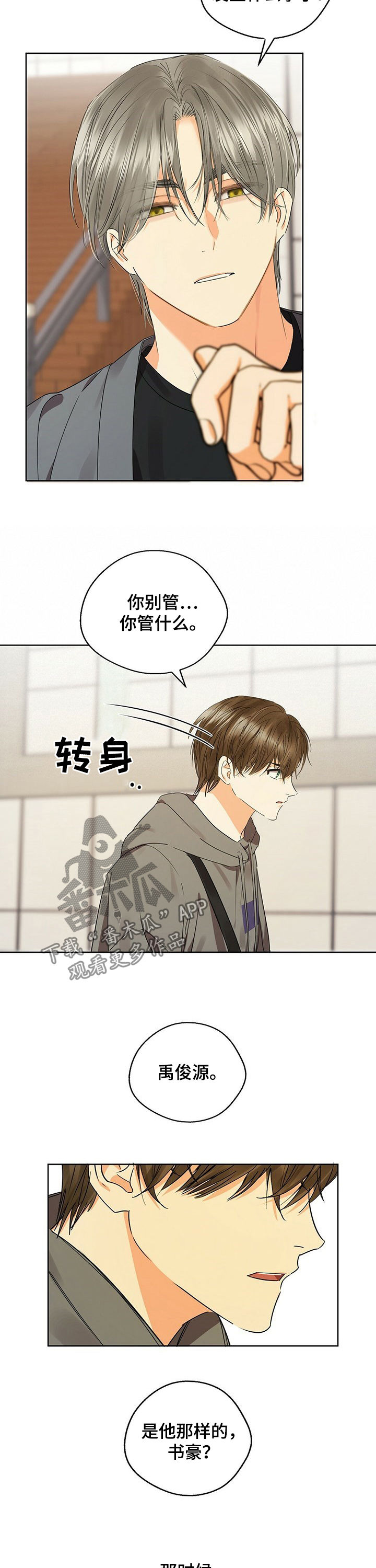 《苦味柠檬》第40章你别管 第10页