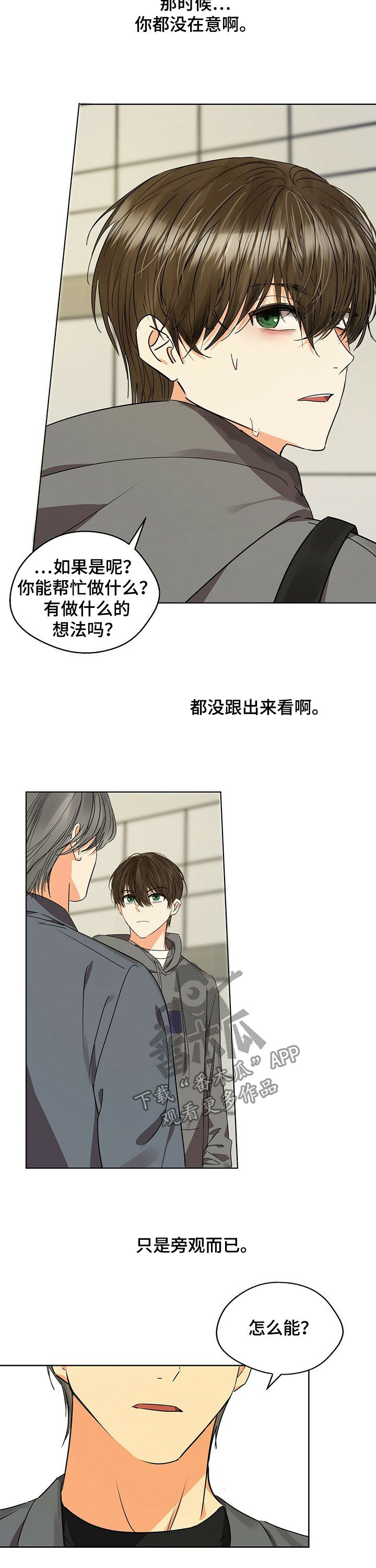 《苦味柠檬》第40章你别管 第11页