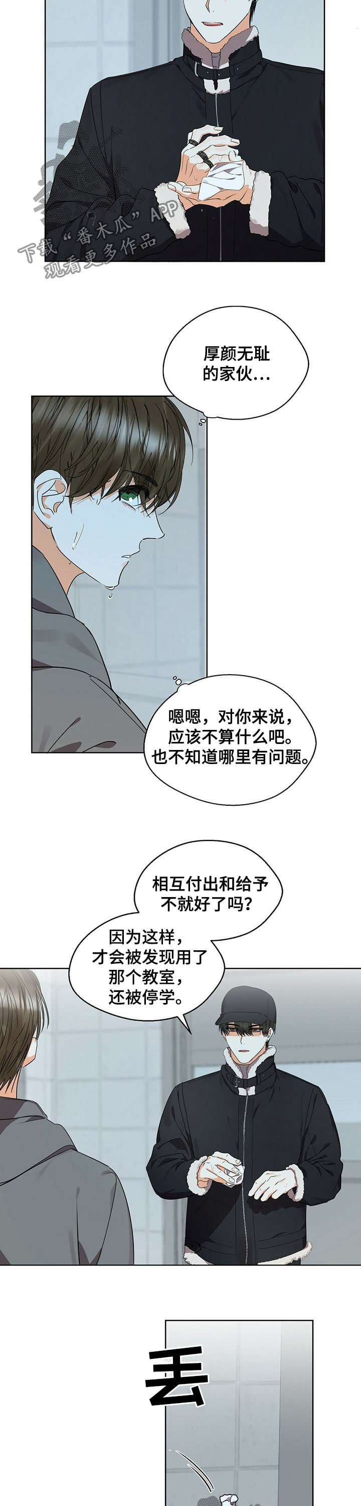 《苦味柠檬》第40章你别管 第4页