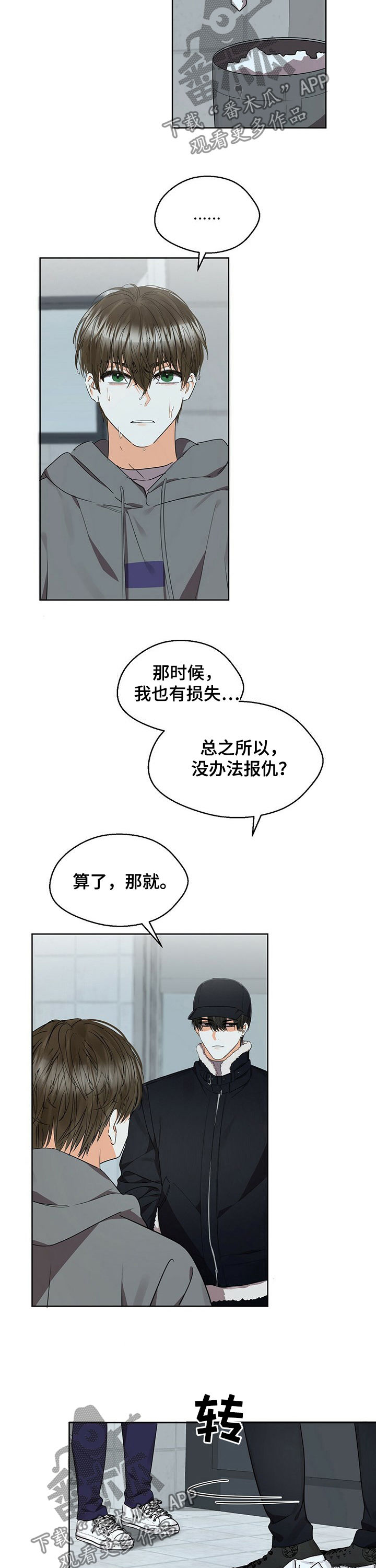 《苦味柠檬》第40章你别管 第5页