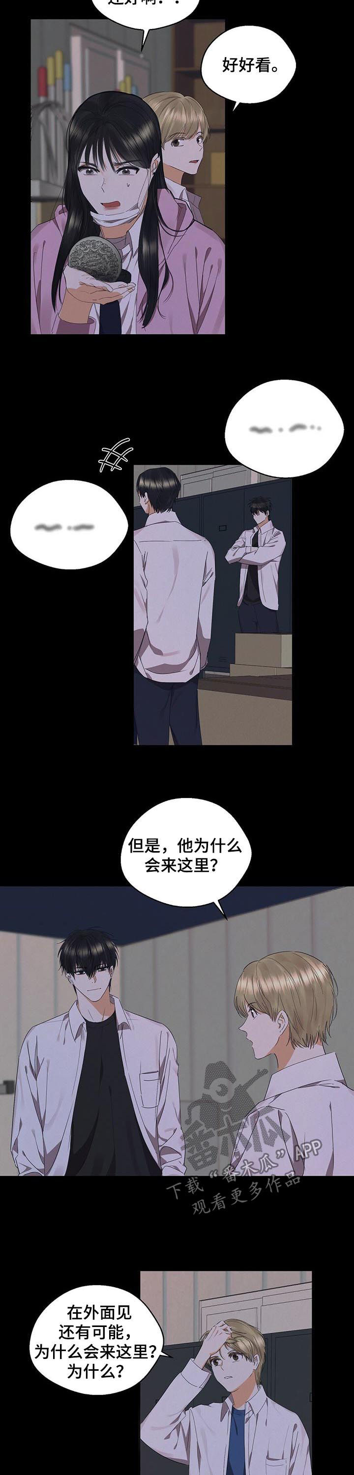 《苦味柠檬》第37章偷听 第2页