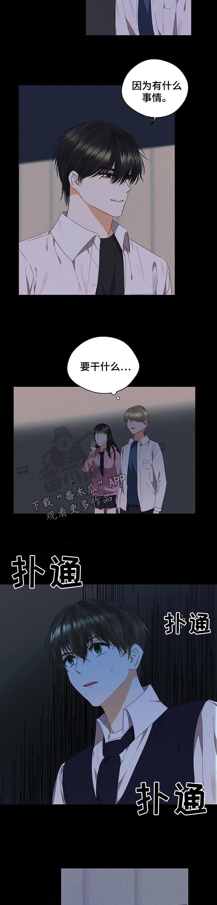 《苦味柠檬》第37章偷听 第3页