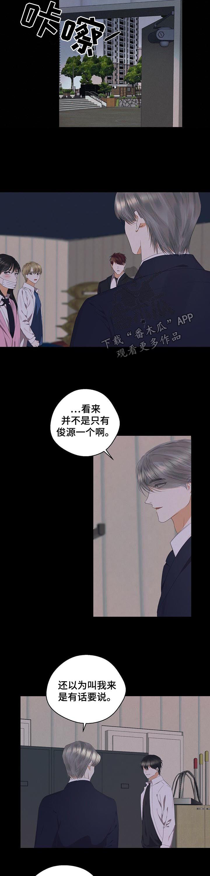 《苦味柠檬》第37章偷听 第4页