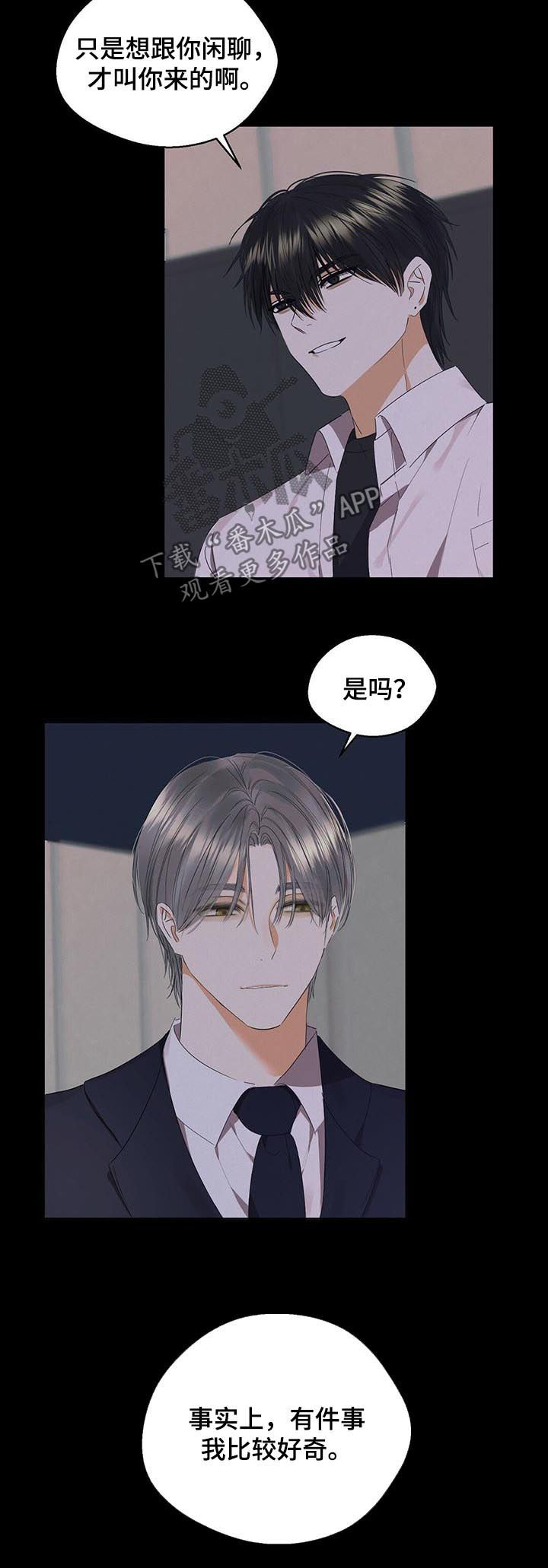 《苦味柠檬》第37章偷听 第5页