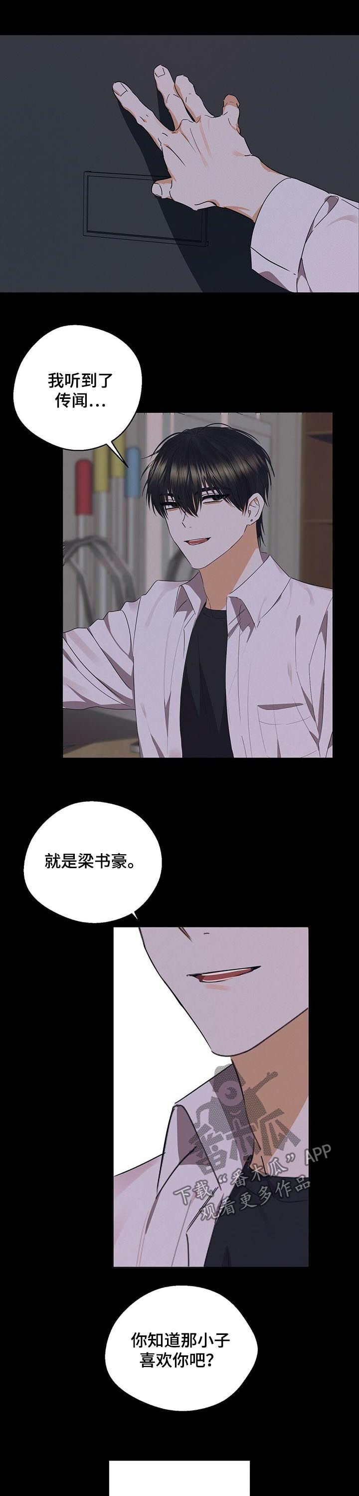 《苦味柠檬》第37章偷听 第6页