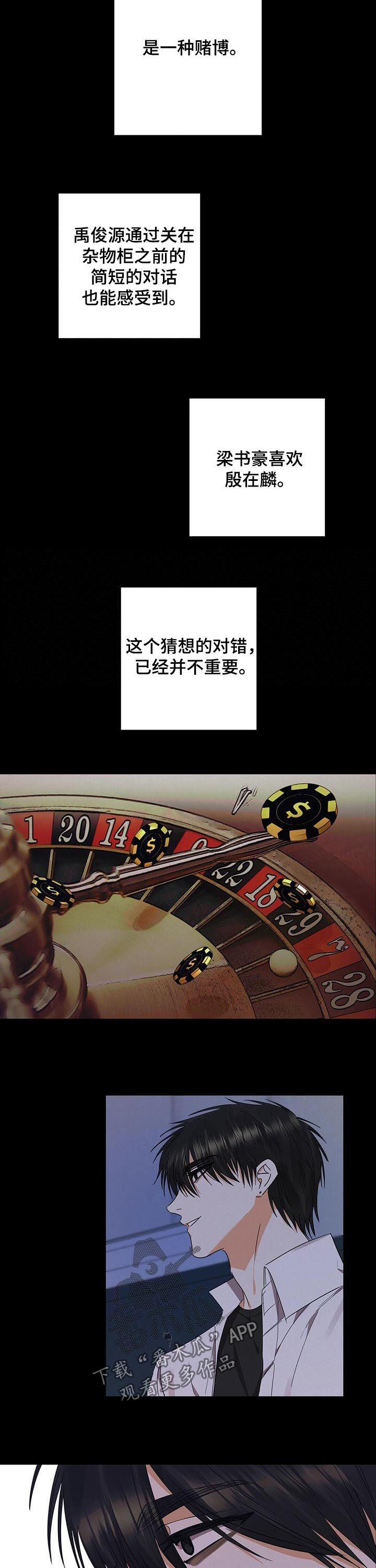 《苦味柠檬》第37章偷听 第7页