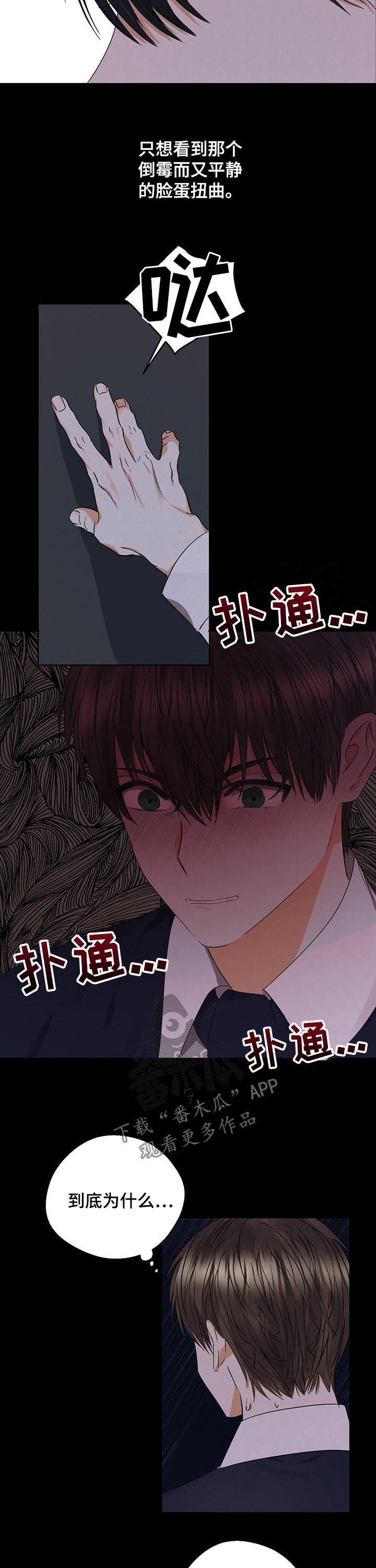 《苦味柠檬》第37章偷听 第8页