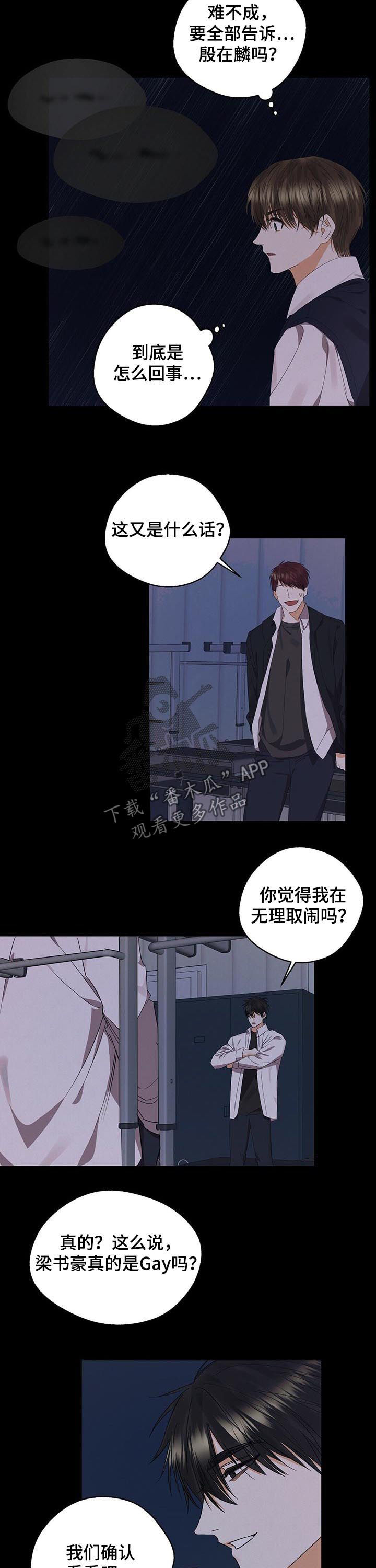 《苦味柠檬》第37章偷听 第9页