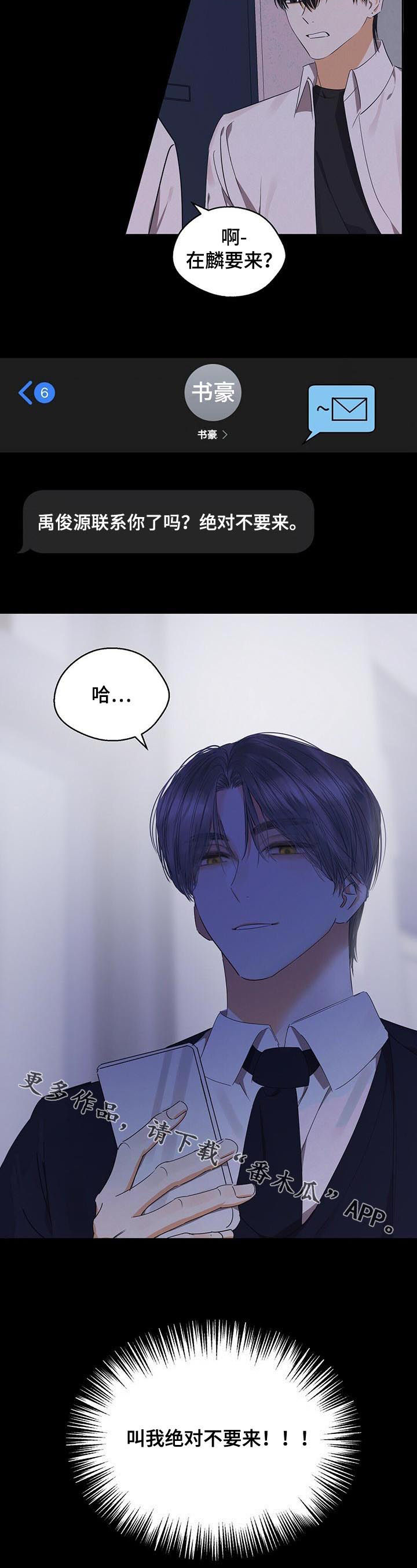 《苦味柠檬》第36章绝对不要来 第11页
