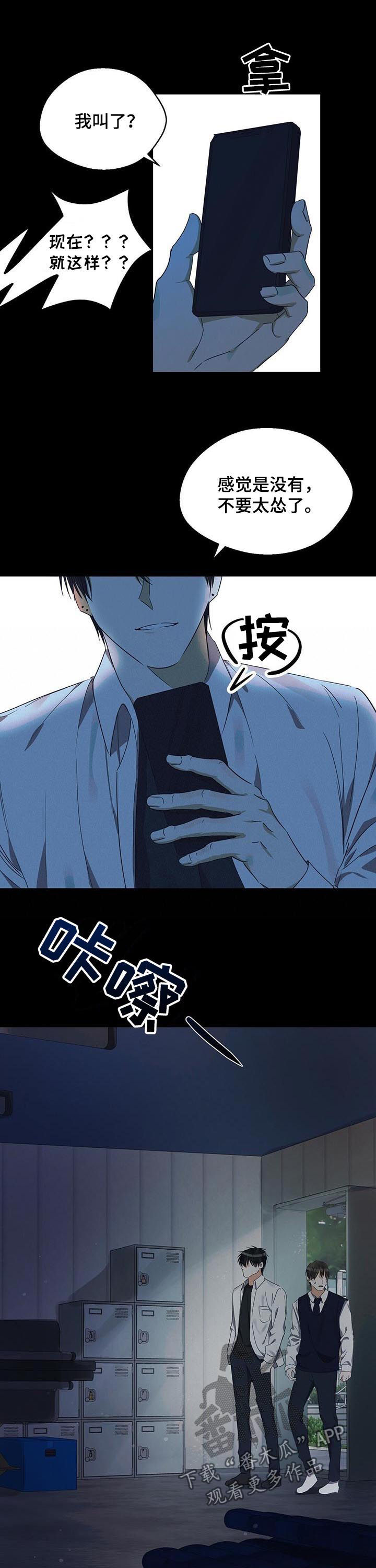 《苦味柠檬》第36章绝对不要来 第6页
