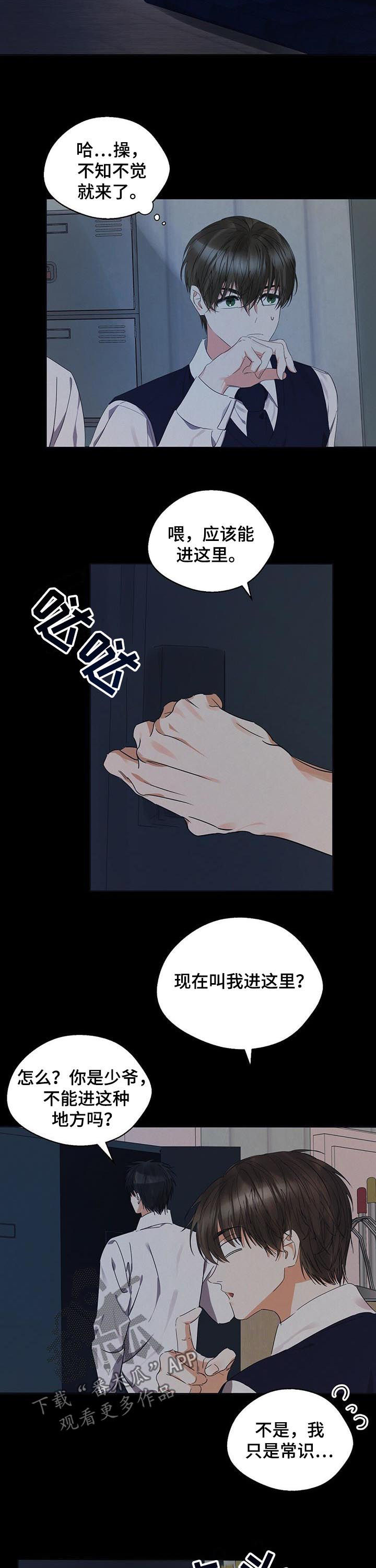 《苦味柠檬》第36章绝对不要来 第7页