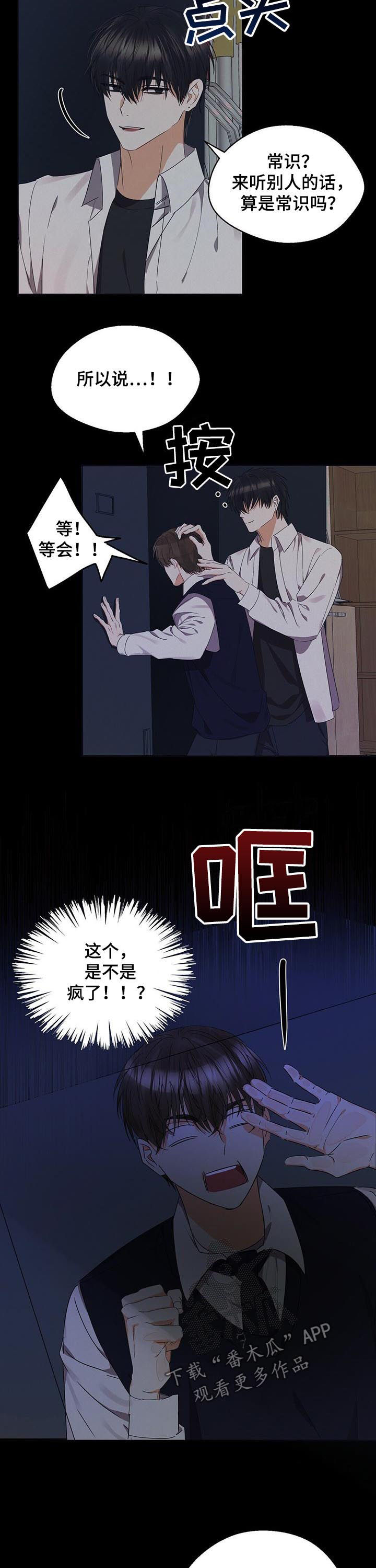 《苦味柠檬》第36章绝对不要来 第8页